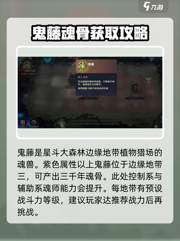 斗罗大陆：逆转时空鬼藤🔥揭秘不为人知的秘密！截图2