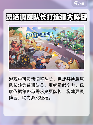 决战之地队长能换人吗介绍截图4
