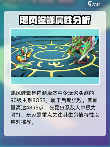 西普大陆手游困难螳螂怎么打介绍截图2