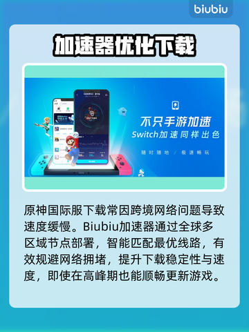 🎮原神国际服下载太慢？试试这些加速器！截图2