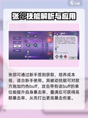 镇魂街天生为王张郃怎么样介绍截图2