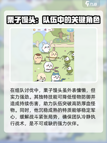 口袋吉伊卡哇栗子馒头玩法介绍介绍截图3