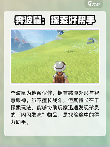 洛克王国世界奔波鼠怎么样介绍截图3