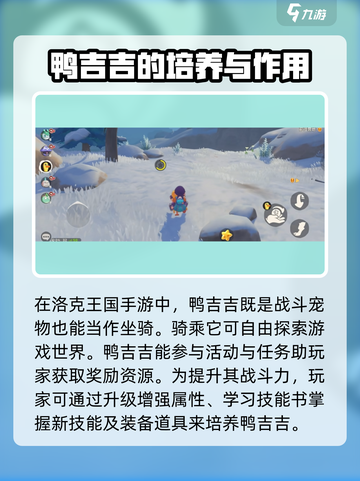 洛克王国手游鸭吉吉怎么样介绍截图4