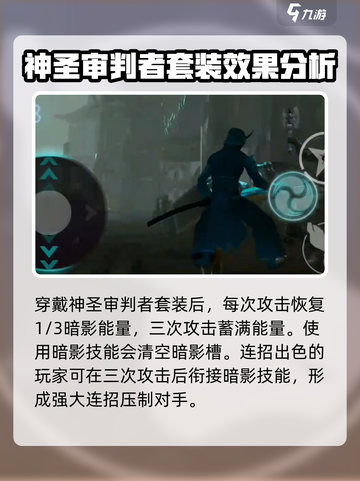 暗影格斗3🔥神圣审判者套装超详解来啦！截图3
