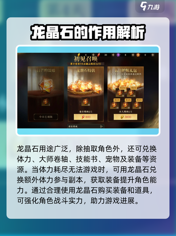 龙息神寂🔥游戏必备龙晶石作用全揭秘！截图3