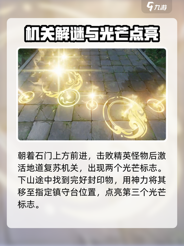 仙剑世界绣七星天机怎么解密介绍截图4