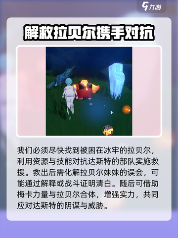 奥拉星💥营救拉贝尔详细步骤🔥快来看看游戏技巧！截图5