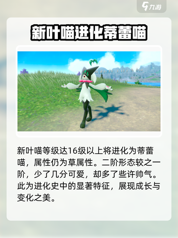 宝可梦大集结：草喵进化🔥超全发展史揭秘！Pokémon截图4
