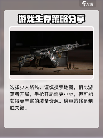 萤火突击手枪开局玩法🔥助你称霸游戏✨截图4