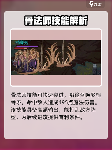 灵能冲击骨法师介绍介绍截图6
