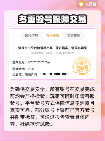 幻唐志逍遥外传买号👉安全平台推荐🔥截图4