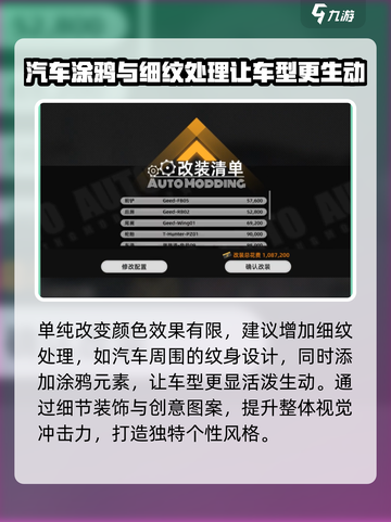 异环车型改装怎么改介绍截图5