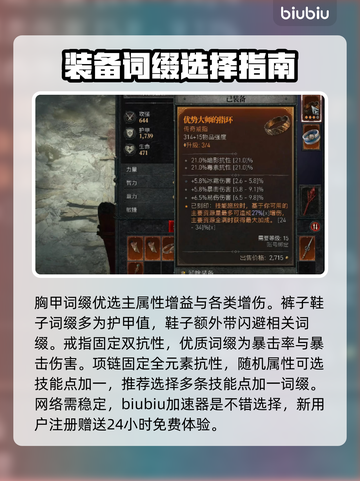 暗黑破坏神4🔥最强装备词缀搭配攻略💎截图4