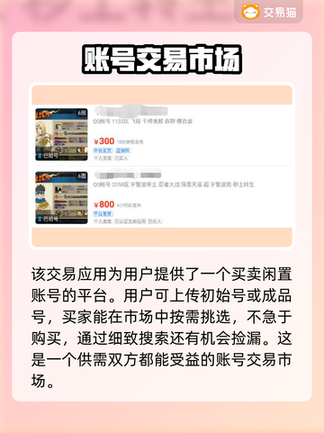 火影忍者手游买号🔥可靠平台分享🎮截图3