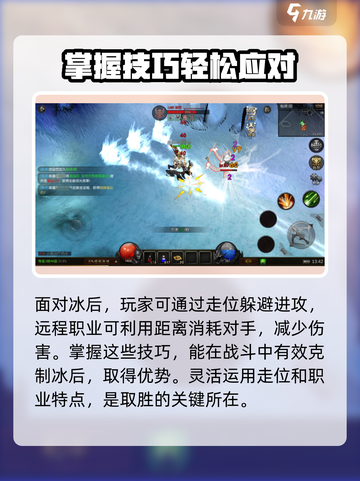 永恒联盟冰后怎么打介绍截图4