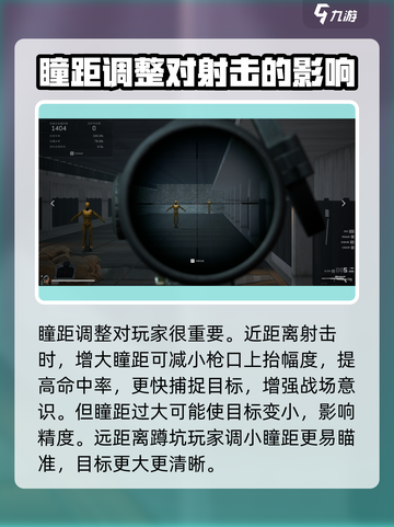 三角洲行动瞳距有什么用介绍截图3