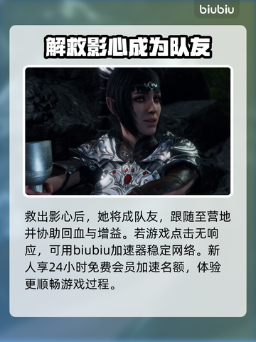 博德之门3：拯救影心终极攻略！💥🔥截图4