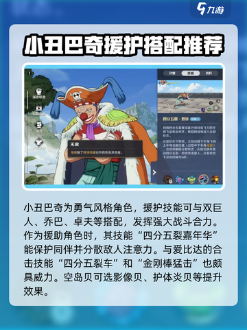 航海王壮志雄心巴基强度如何介绍截图3