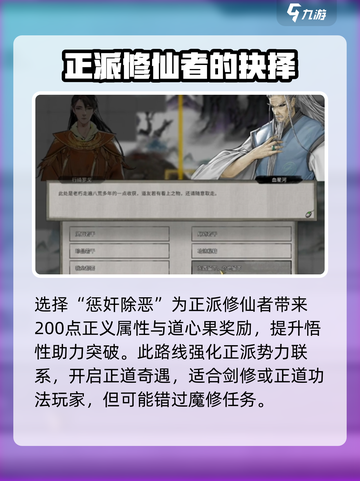 鬼谷八荒血星河奇遇怎么选介绍截图3