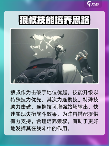 绝区零🔥狼叔阵容推荐｜最强配队攻略🎉截图2