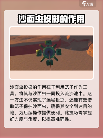 沙石镇时光🌟投掷沙面虫超全攻略来了！快看👇截图4