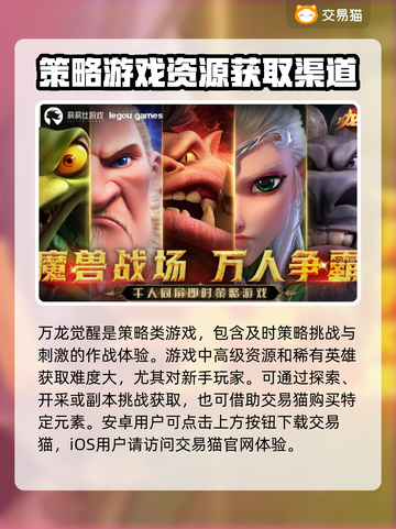 万龙觉醒💥账号交易渠道推荐，玩家必看！截图2