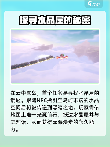 米姆米姆哈沉睡的幻影任务怎么完成介绍截图3