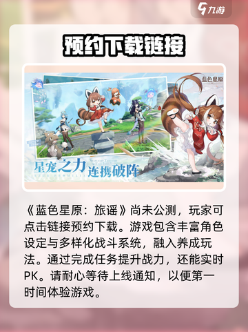 蓝色星原旅谣🔥公测时间大曝光！💥截图2