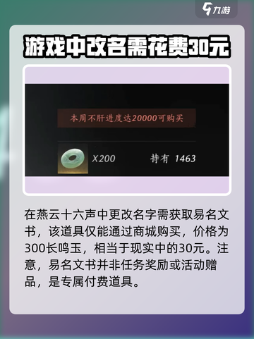 燕云十六声改名攻略介绍截图2