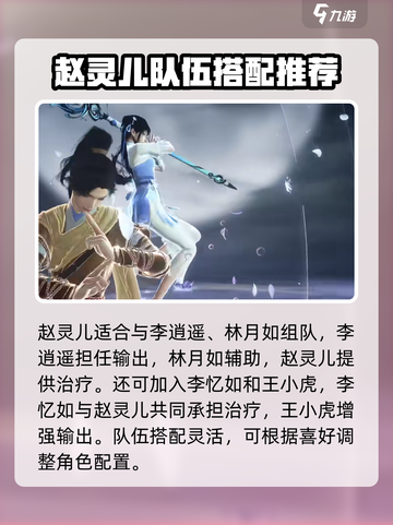 仙剑世界赵灵儿介绍介绍截图6
