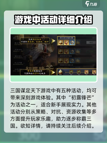 三国谋定天下🔥超全活动玩法揭秘！游戏技巧一网打尽截图2