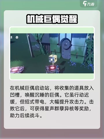 🎮《鸣潮》机械巨偶开启方法大揭秘！💥截图4