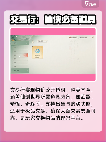 仙剑世界自由交易系统介绍截图3