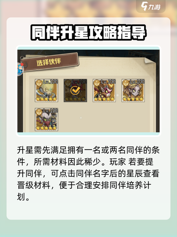 都市冒险高手升星攻略介绍截图3