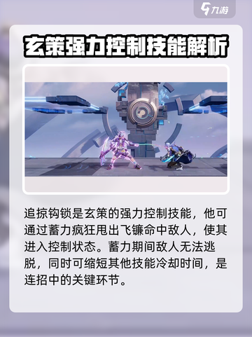 星之破晓:玄策连招技巧🔥超简单教学！游戏技巧大公开✨截图4