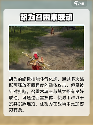永劫无间手游🔥胡为魂玉搭配推荐来啦！✨截图3