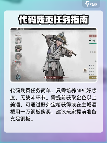 墨剑江湖代码任务🔥超简单攻略来了！🎮截图4