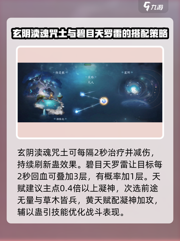 蜀山初章蛊引怎么玩介绍截图3