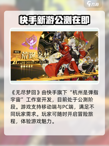 无尽梦回是快手的吗介绍截图2