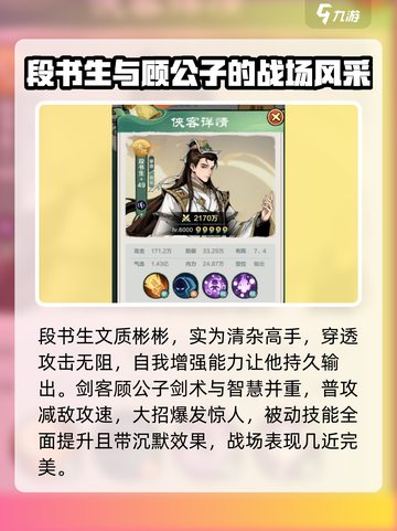 小小英雄图鉴传说侠客介绍介绍截图3