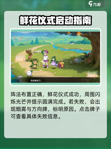 西普大陆手游鲜花仪式攻略介绍截图4