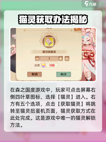 森之国度猫灵怎么解锁介绍截图2