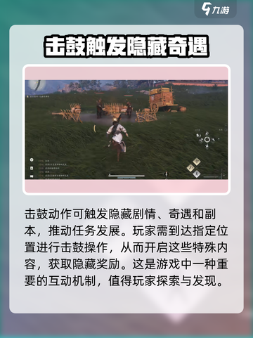 燕云十六声击鼓有什么用介绍截图3