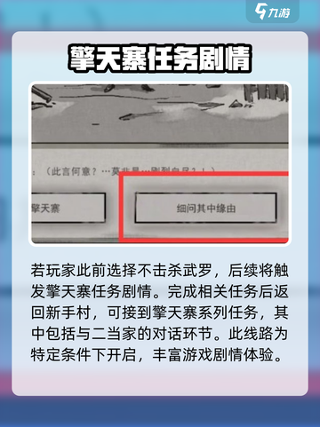 鬼谷八荒擎天寨灭不灭介绍截图2