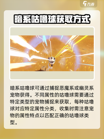 洛克王国世界🔥属性球获取秘籍💎截图3