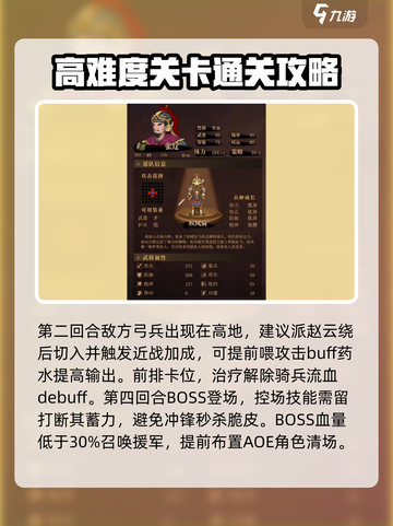 建安外史白马突袭战🔥速通攻略来了！⚡截图3