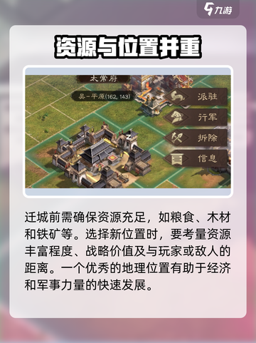 三国群英传鸿鹄霸业怎么迁城介绍截图3
