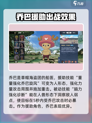 航海王壮志雄心乔巴怎么样介绍截图2
