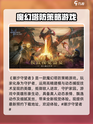 潮汐守望者🔥超神游戏等你来战🎮截图2